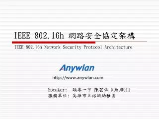 ieee 802 16h