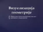 Визуелизација геометрије - slide 1