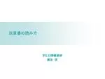 決算書の読み方 - slide 1