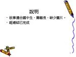 故事 適合國中生，篇幅長，缺少圖片。 超連結已完成 - slide 1