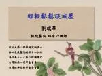 輕輕鬆鬆談減壓 - slide 1