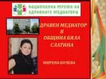 ЗДРАВЕН МЕДИАТОР В ОБЩИНА БЯЛА СЛАТИНА - slide 1