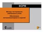 ФОРМ - slide 1