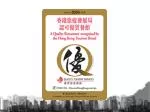 「優質旅遊服務」計劃簡介審核內容包括： - slide 1