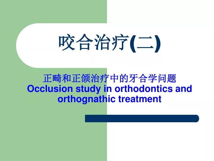 occlusion study in orthodontics and orthognathic treatment