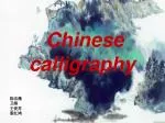 Chinese calligraphy - slide 1