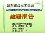 结题报告 - slide 1