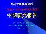常州市级备案课题 - slide 1