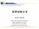 教學經驗分享 - slide 1