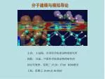 分子建模与模拟导论 - slide 1