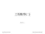 工程數學 ( 二 ) - slide 1