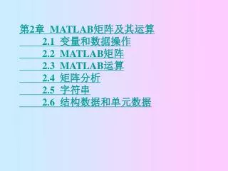 2 matlab 2 1 2 2 matlab 2 3 matlab 2 4 2 5 2 6