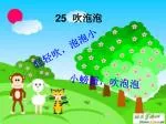 小螃蟹，吹泡泡 - slide 1