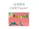 汉语拼音 - slide 1