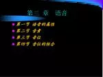 第三 章 语音 - slide 1