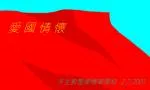 愛 國 情 懷 - slide 1
