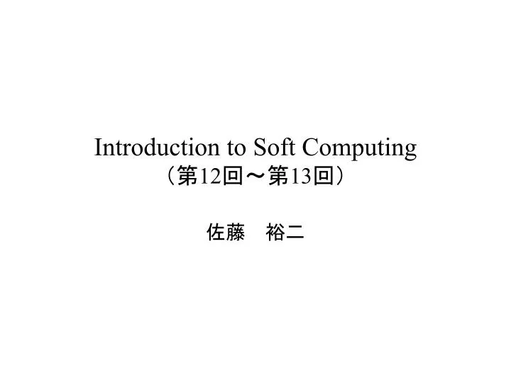 introduction to soft computing 12 13