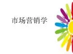 市场营销学 - slide 1