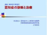 講義：実践老年看護学 認知症の診断と治療 - slide 1