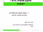 שיקוע מפאזה גזית - יישומים - slide 1