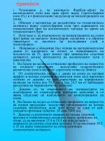 Основни резултати и приноси - slide 1