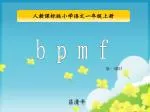 人教课标版小学语文一年级上册 - slide 1