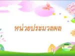 หน่วยประมวลผล - slide 1