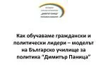 Кои сме ние? - slide 1
