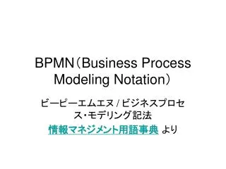 bpmn business process modeling notation