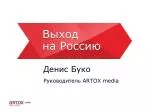 Выход на Россию - slide 1