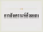 การสังเคราะห์ด้วยแสง - slide 1