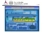 จุดประสงค์เชิงพฤติกรรม - slide 1