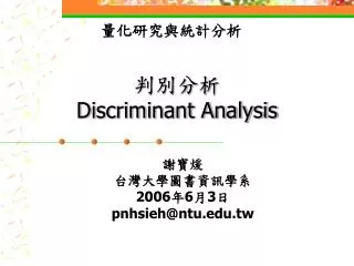 discriminant analysis