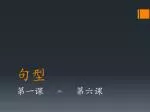 第一课 - 第六课 - slide 1