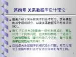 第四章 关系数据库设计理论 - slide 1