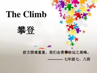 The Climb ??