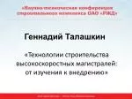 Геннадий Талашкин - slide 1