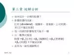 第三章 迴歸分析 - slide 1