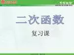 二次函数 - slide 1
