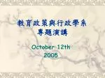 教育政策與行政學系 專題演講 - slide 1