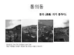 통의동 - slide 1