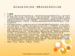 探討強迫症患者之焦慮、憂鬱症狀與自殺意念之相關 - slide 1