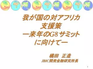 g8 jbic