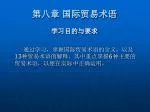 第八章 国际贸易术语 - slide 1