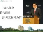 第九部分 长句翻译 ( 以外宣材料为例 ) - slide 1