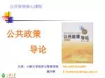 公共管理核心课程 - slide 1