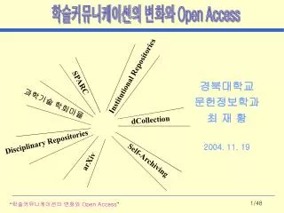 학술커뮤니케이션의 변화와 Open Access