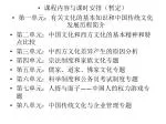 课程内容与课时安排（暂定） 第一单元：有关文化的基本知识和中国传统文化发展历程简介 第二单元：中国文化和西方文化的基本精神和特点比较 第三单元：中西方文化差异产生的原因分析 - slide 1
