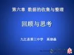 第六章 数据的收集与整理 - slide 1