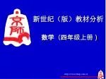 数学（四年级上册） - slide 1